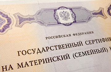 Россияне смогут по-новому распоряжаться материнским капиталом