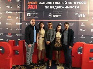 Ежегодный Национальный конгресс по недвижимости Российской гильдии риэлторов!