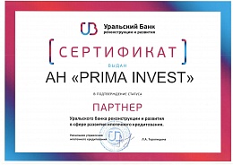 Сертификат партнёра
