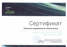 Сертификат партнёра