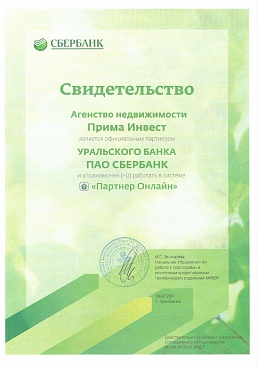 Сертификат партнёра