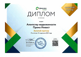 Золотой партнёр Сбербанка