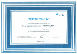 Сертификат ВТБ